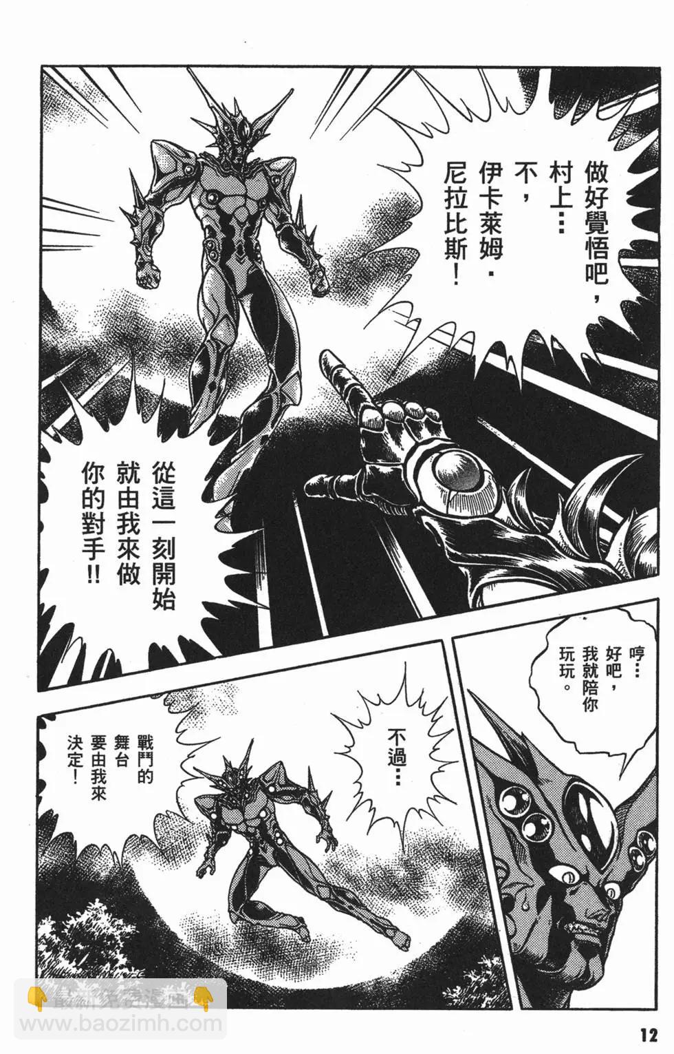 🍛强殖装甲GUYVER 第13卷 第14页