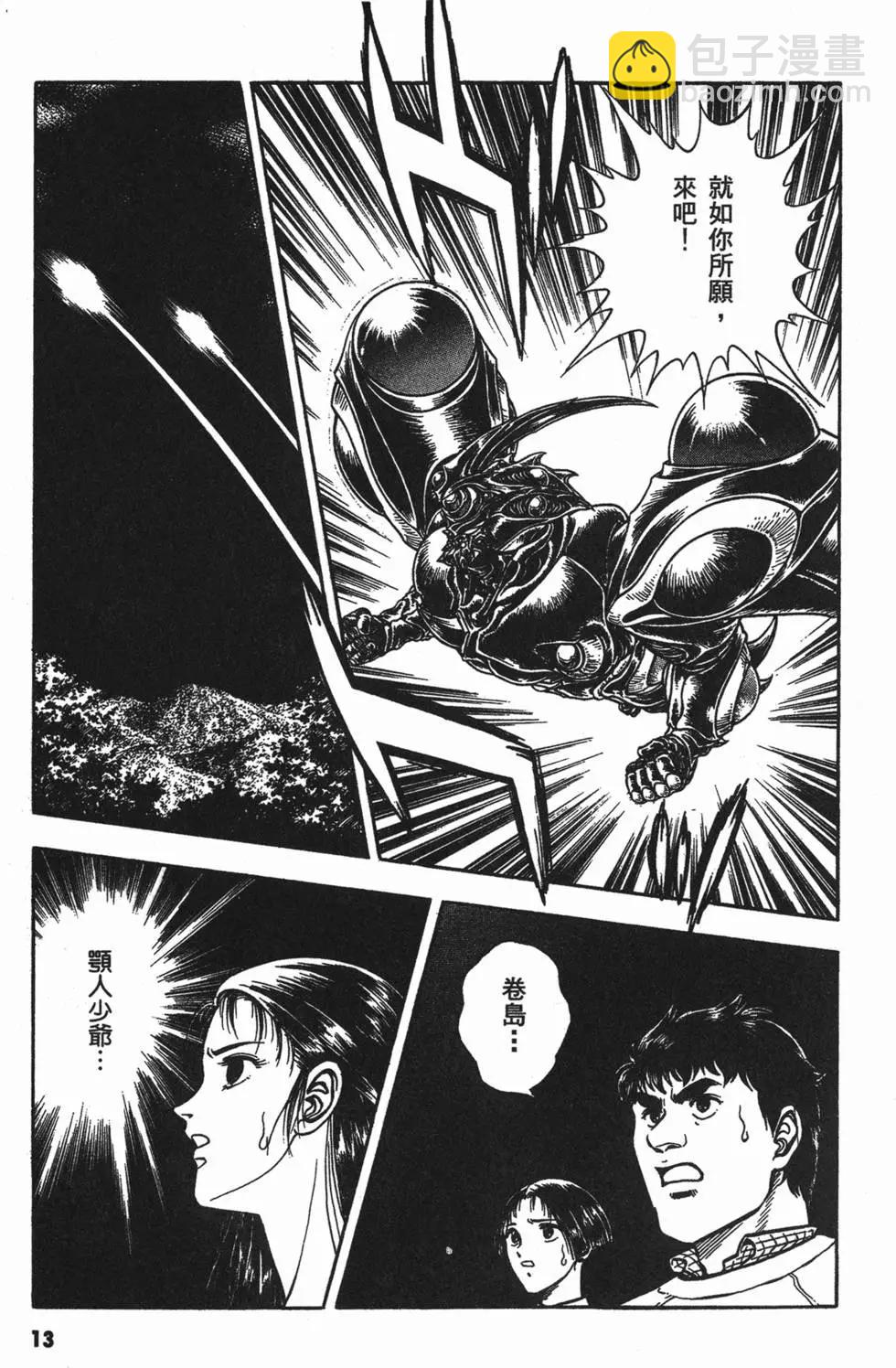 🍛强殖装甲GUYVER 第13卷 第15页