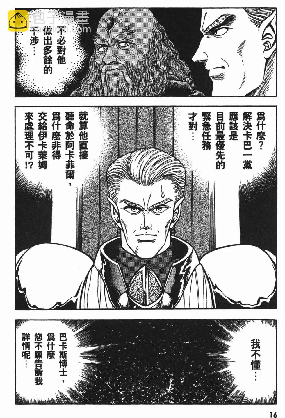 🍛强殖装甲GUYVER 第13卷 第18页
