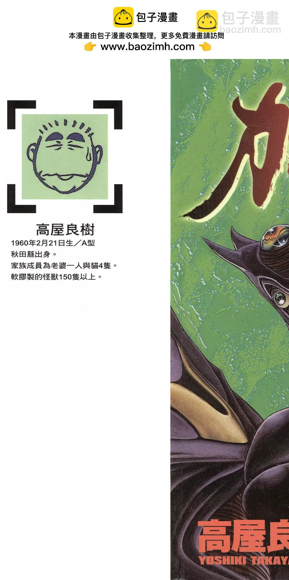 🍛强殖装甲GUYVER 第13卷 第2页