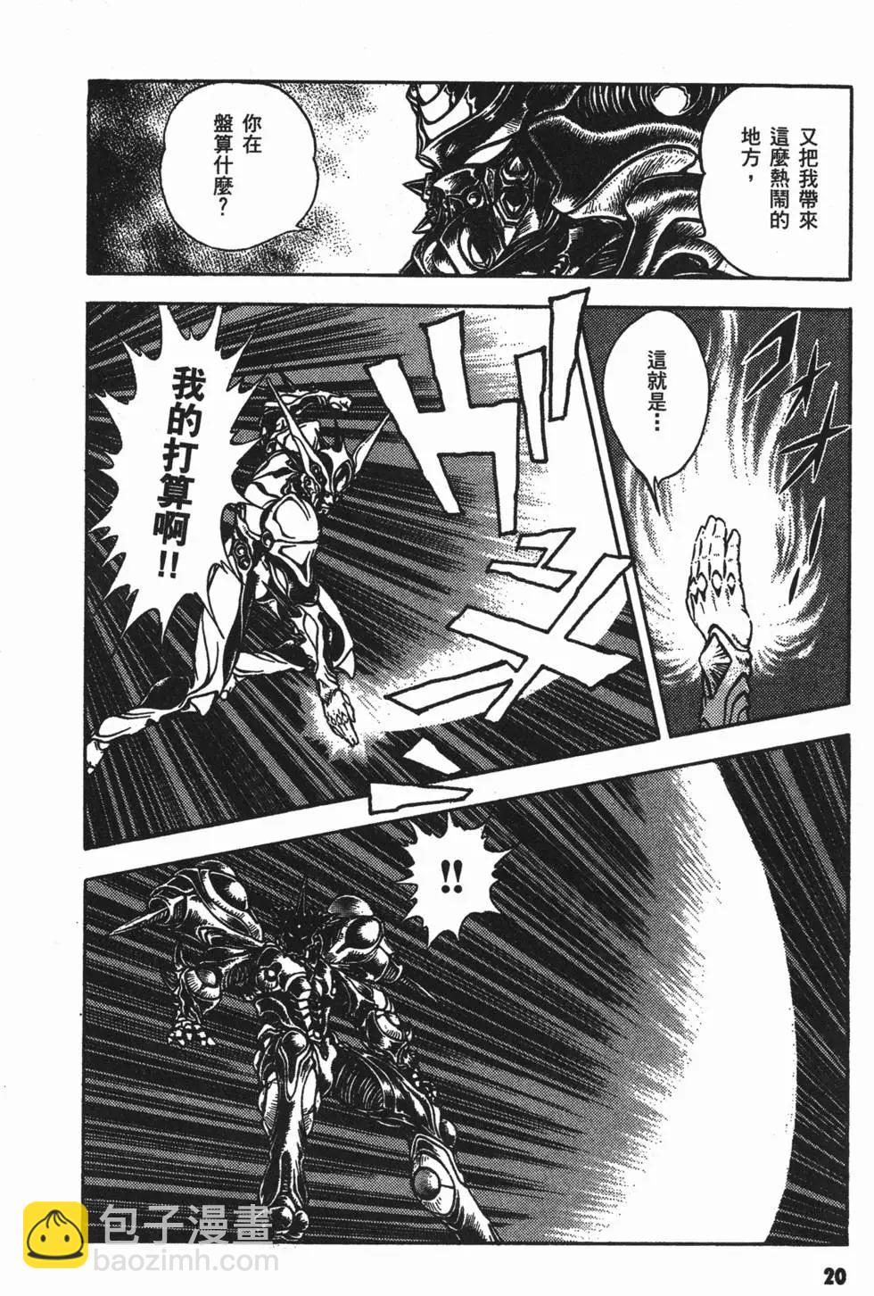 🍛强殖装甲GUYVER 第13卷 第22页
