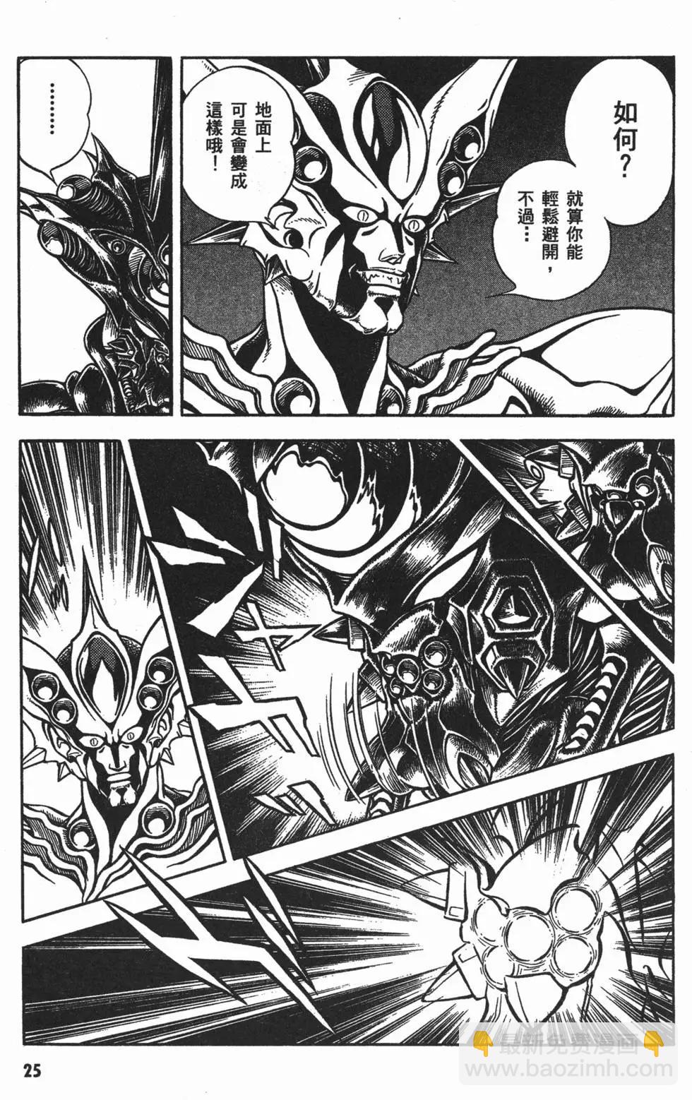 🍛强殖装甲GUYVER 第13卷 第27页