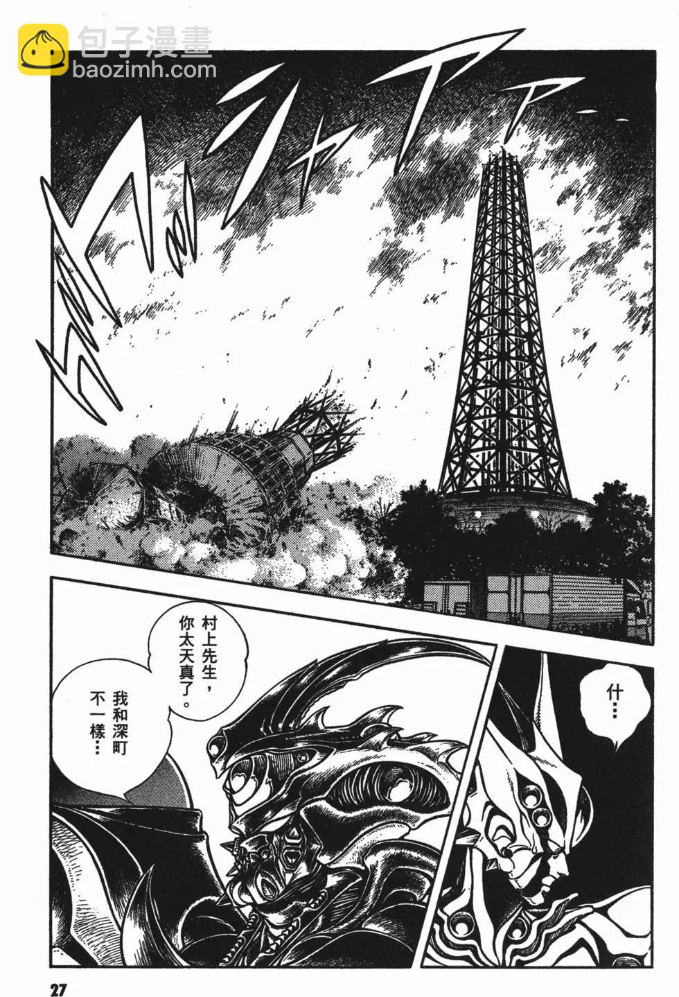 🍛强殖装甲GUYVER 第13卷 第29页