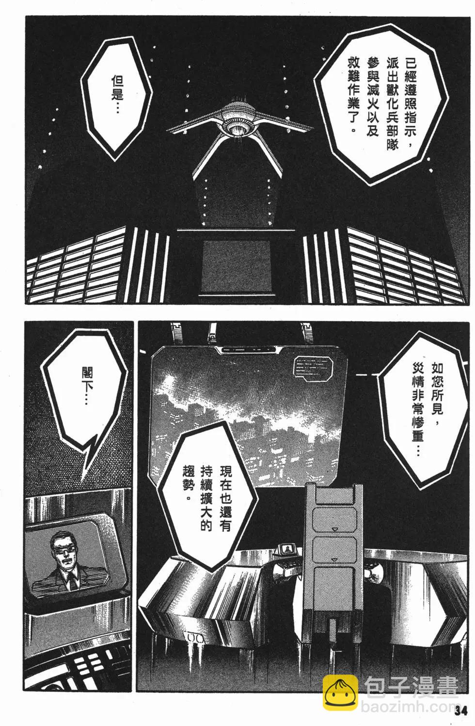 🍛强殖装甲GUYVER 第13卷 第36页