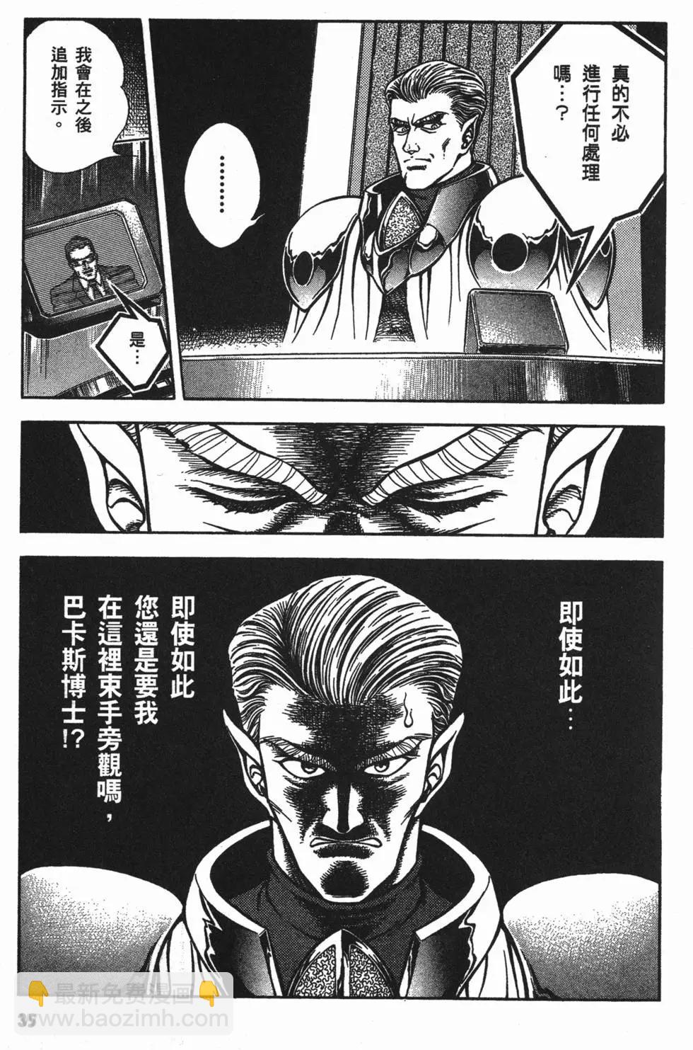 🍛强殖装甲GUYVER 第13卷 第37页