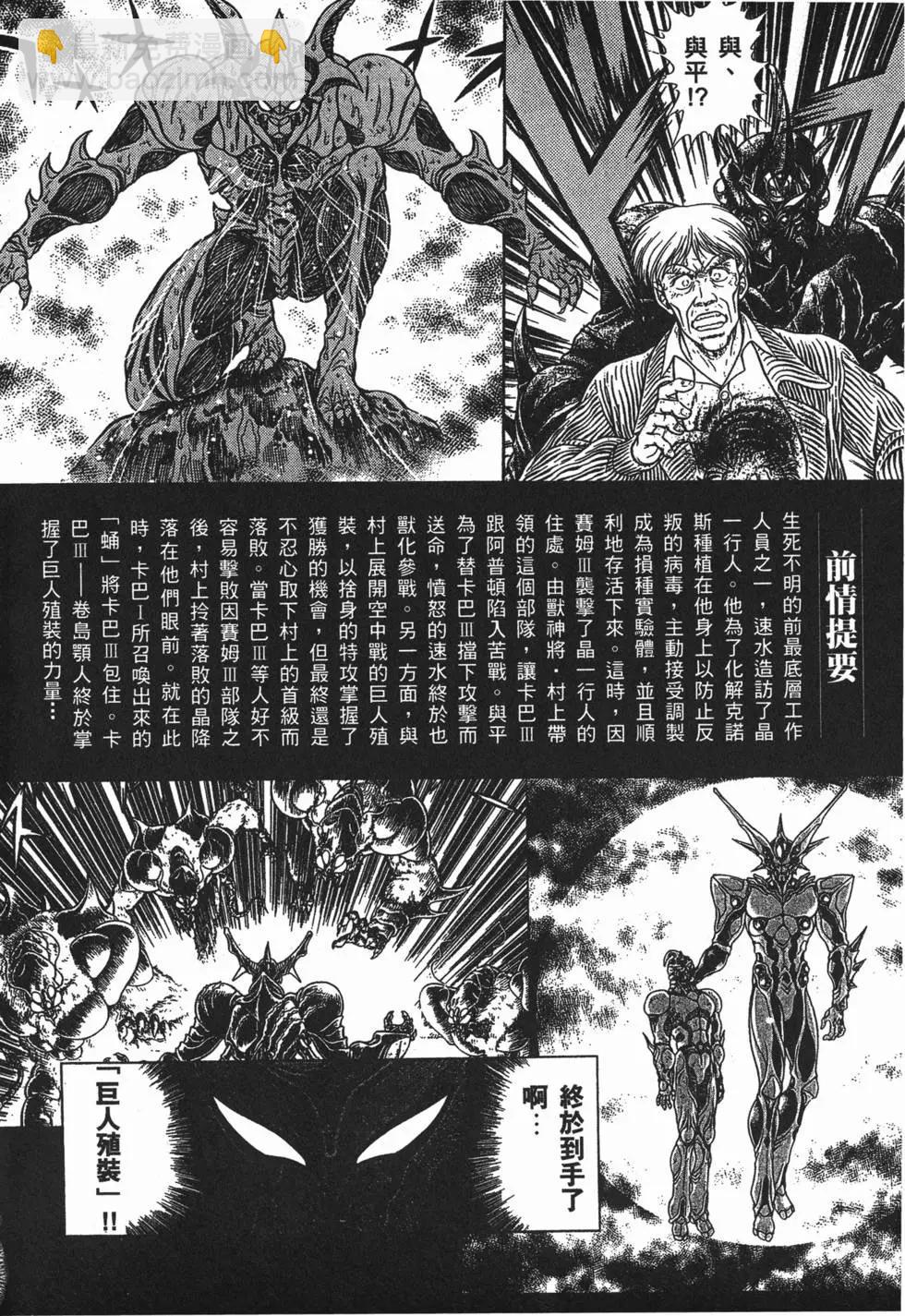 🍛强殖装甲GUYVER 第13卷 第4页