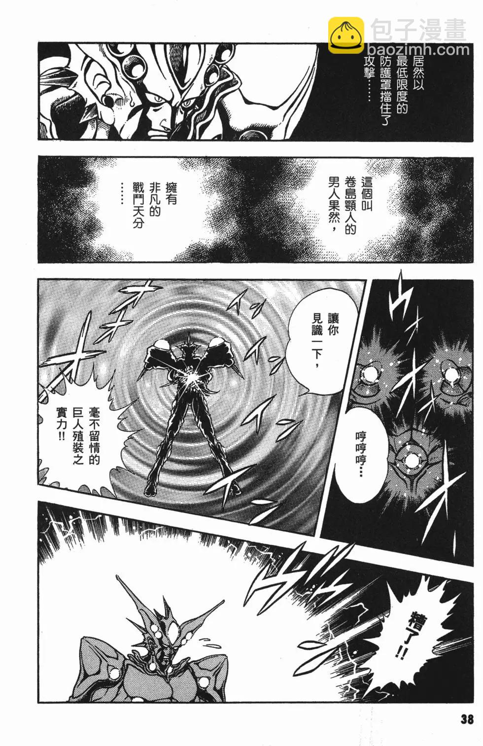 🍛强殖装甲GUYVER 第13卷 第40页