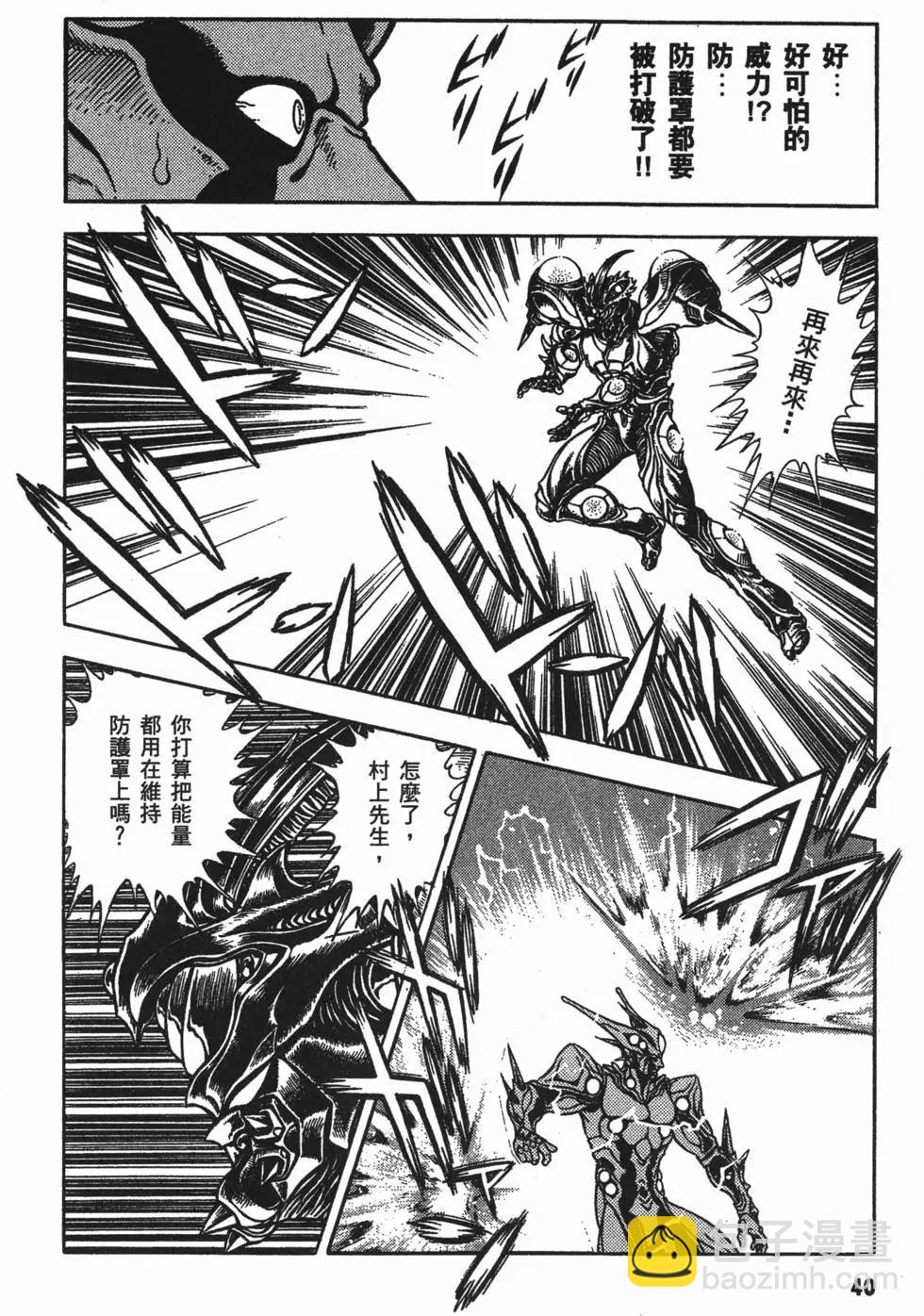 🍛强殖装甲GUYVER 第13卷 第42页