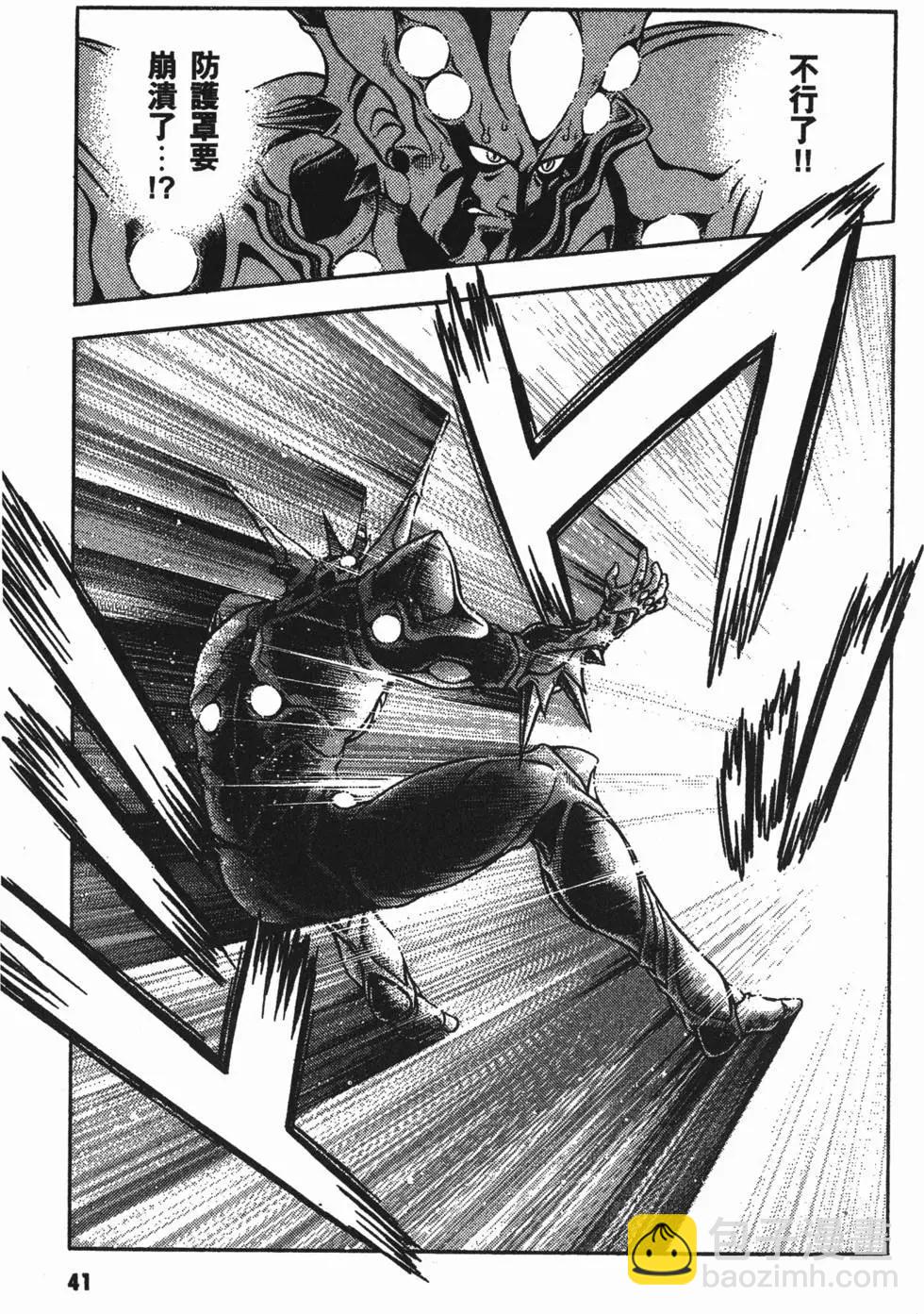 🍛强殖装甲GUYVER 第13卷 第43页