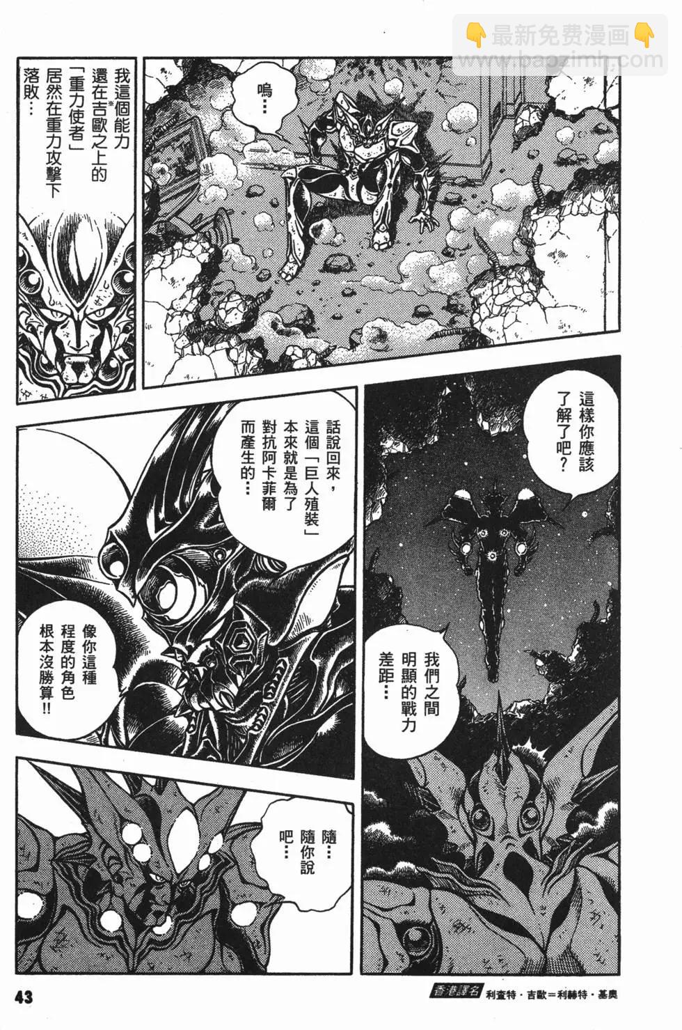 🍛强殖装甲GUYVER 第13卷 第45页