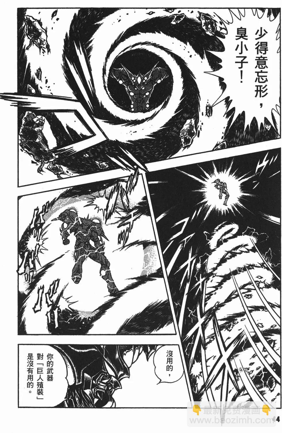🍛强殖装甲GUYVER 第13卷 第46页