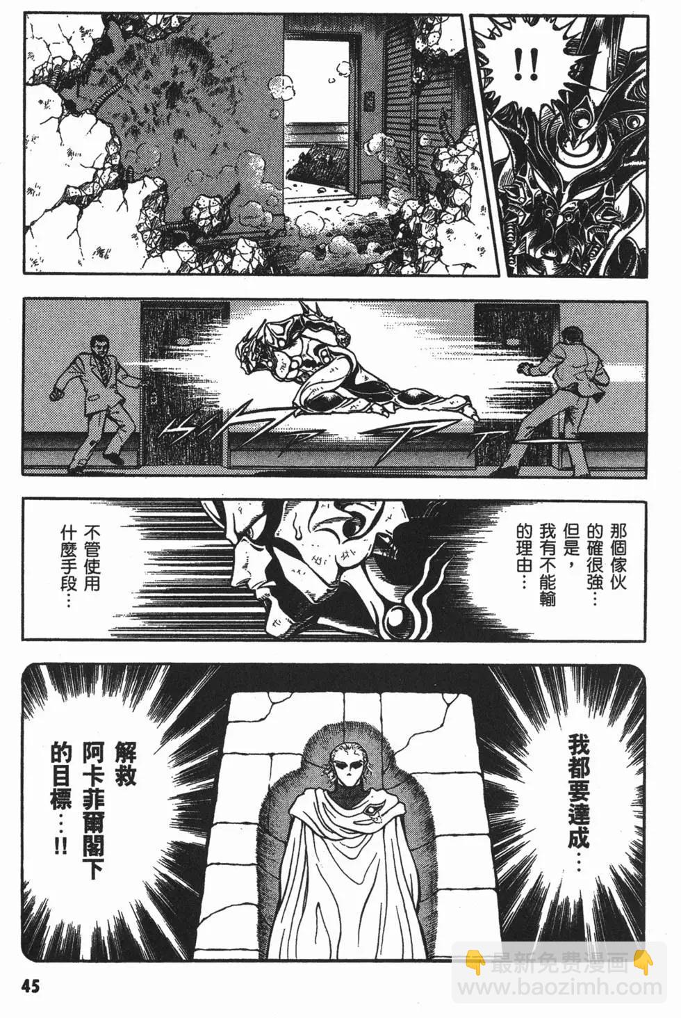 🍛强殖装甲GUYVER 第13卷 第47页