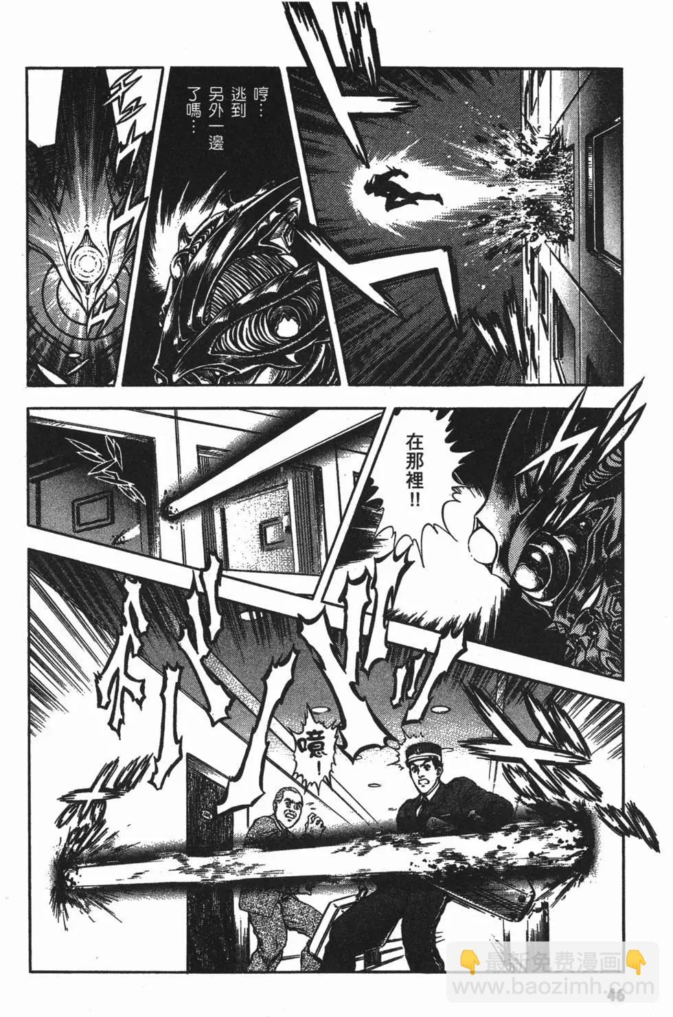 🍛强殖装甲GUYVER 第13卷 第48页