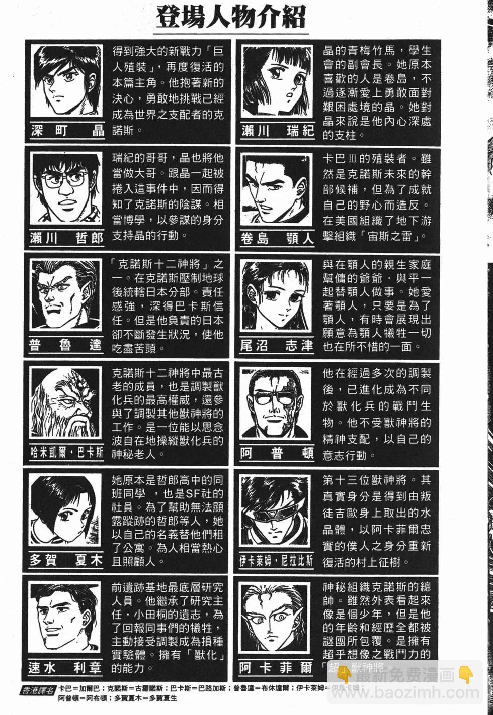 🍛强殖装甲GUYVER 第13卷 第5页