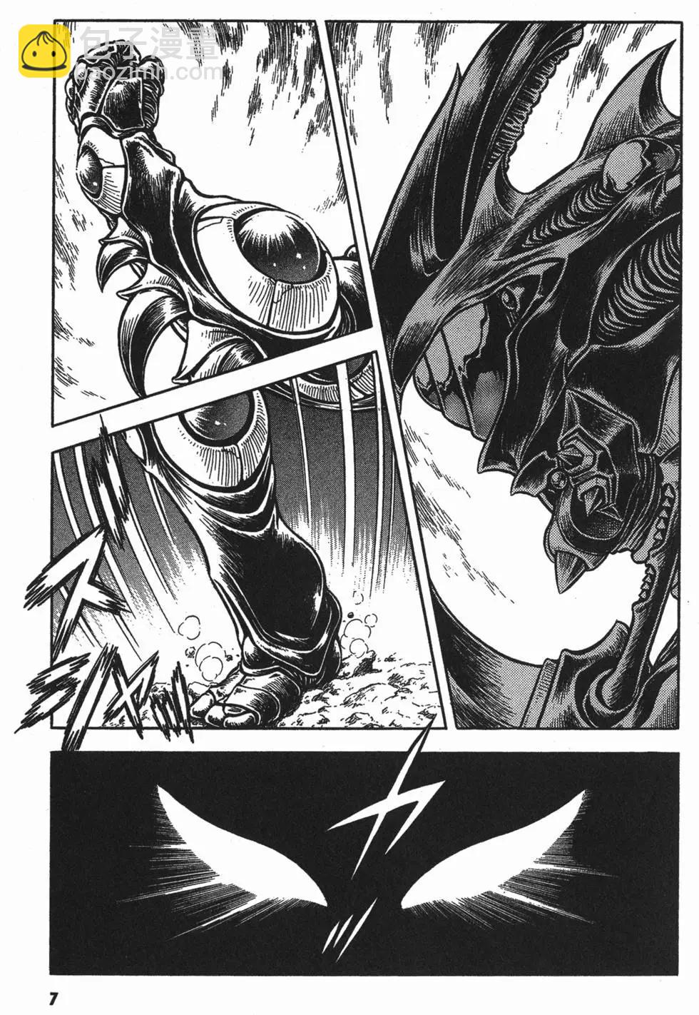 🍛强殖装甲GUYVER 第13卷 第9页
