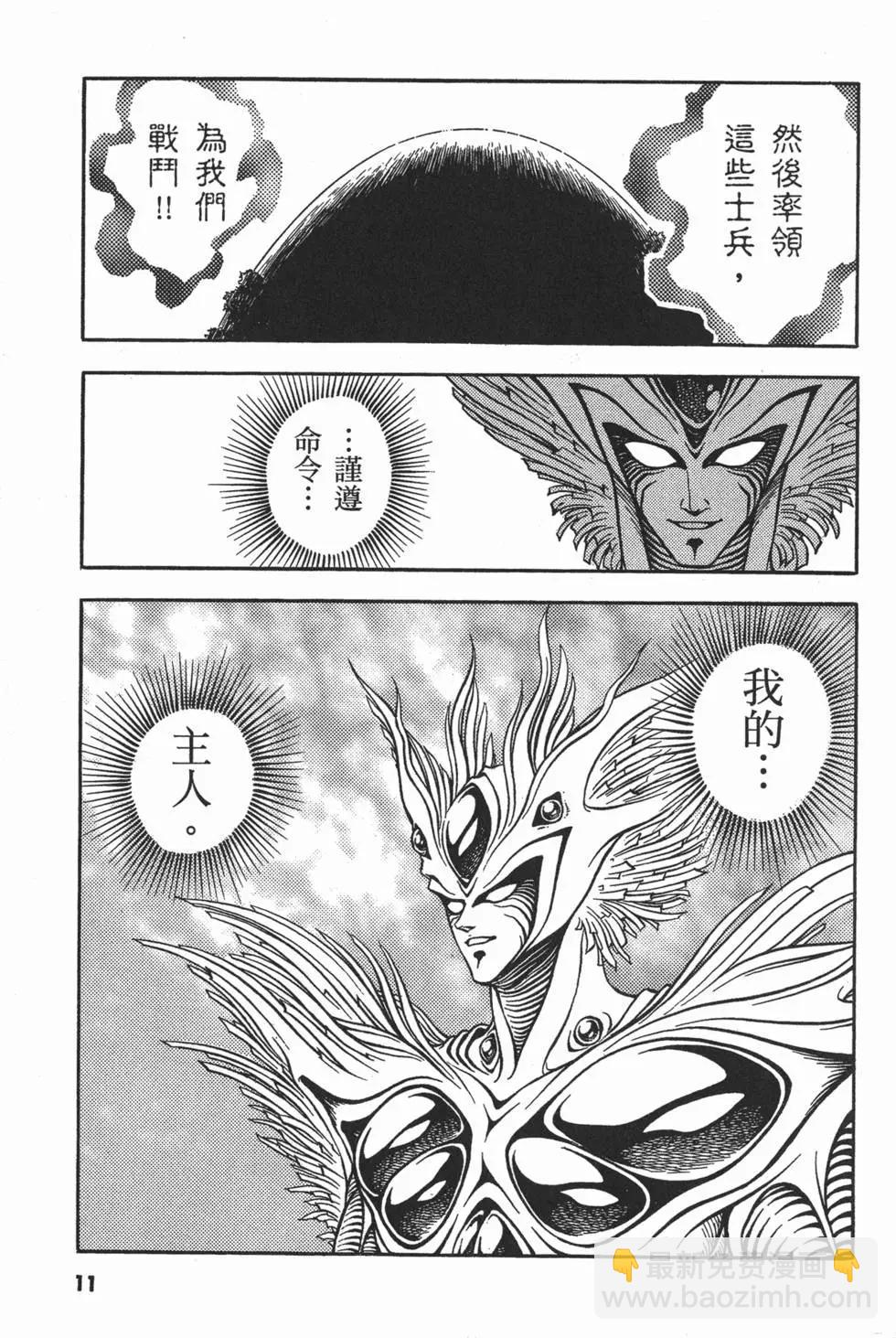 🍛强殖装甲GUYVER 第15卷 第14页
