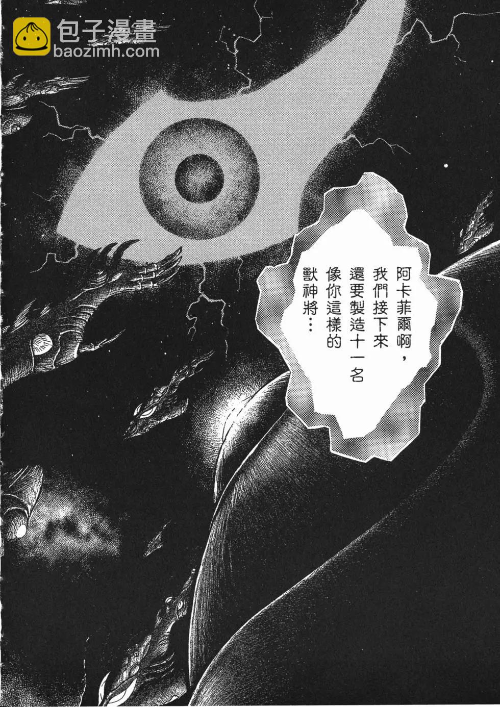 🍛强殖装甲GUYVER 第15卷 第15页