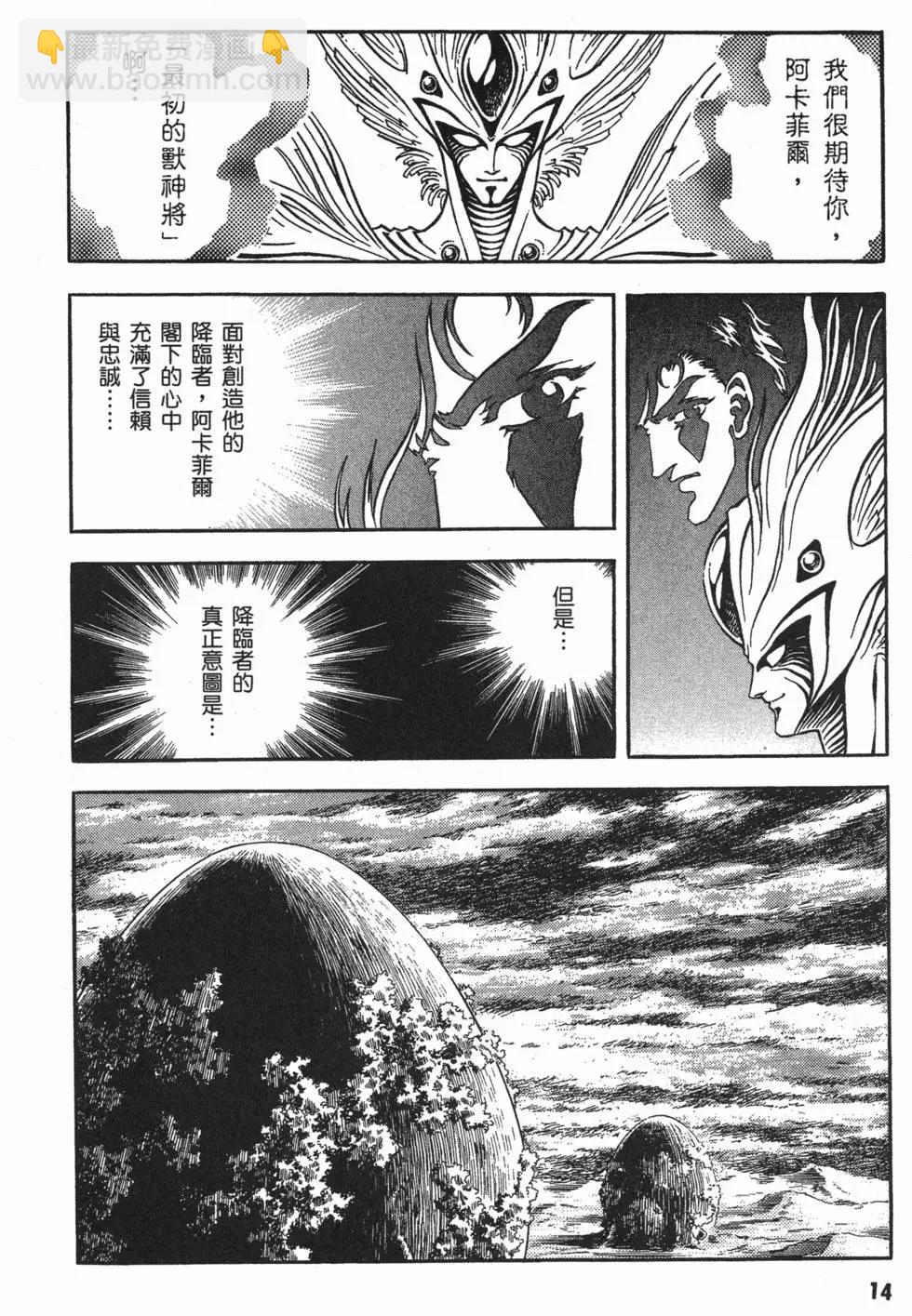 🍛强殖装甲GUYVER 第15卷 第17页