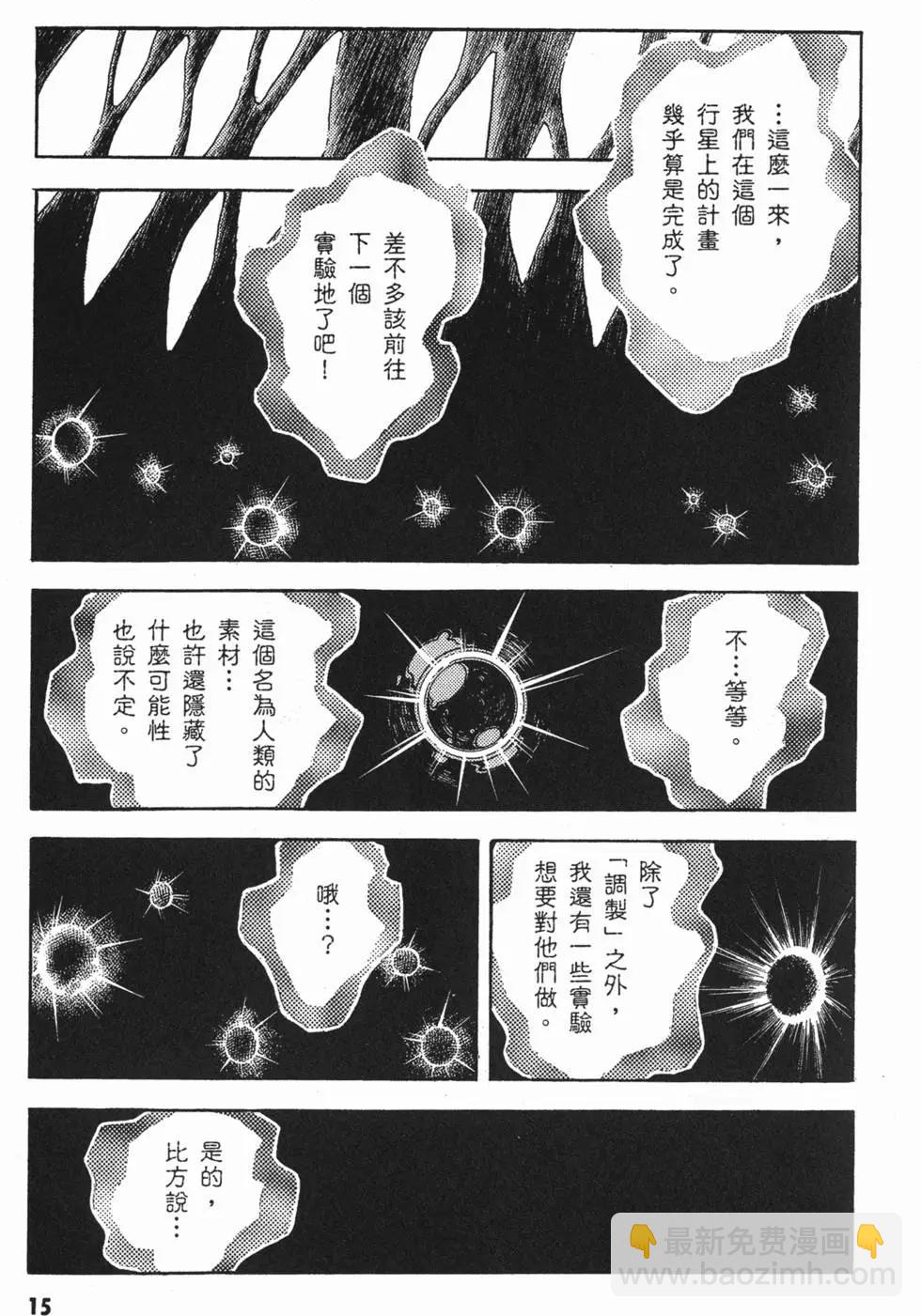 🍛强殖装甲GUYVER 第15卷 第18页