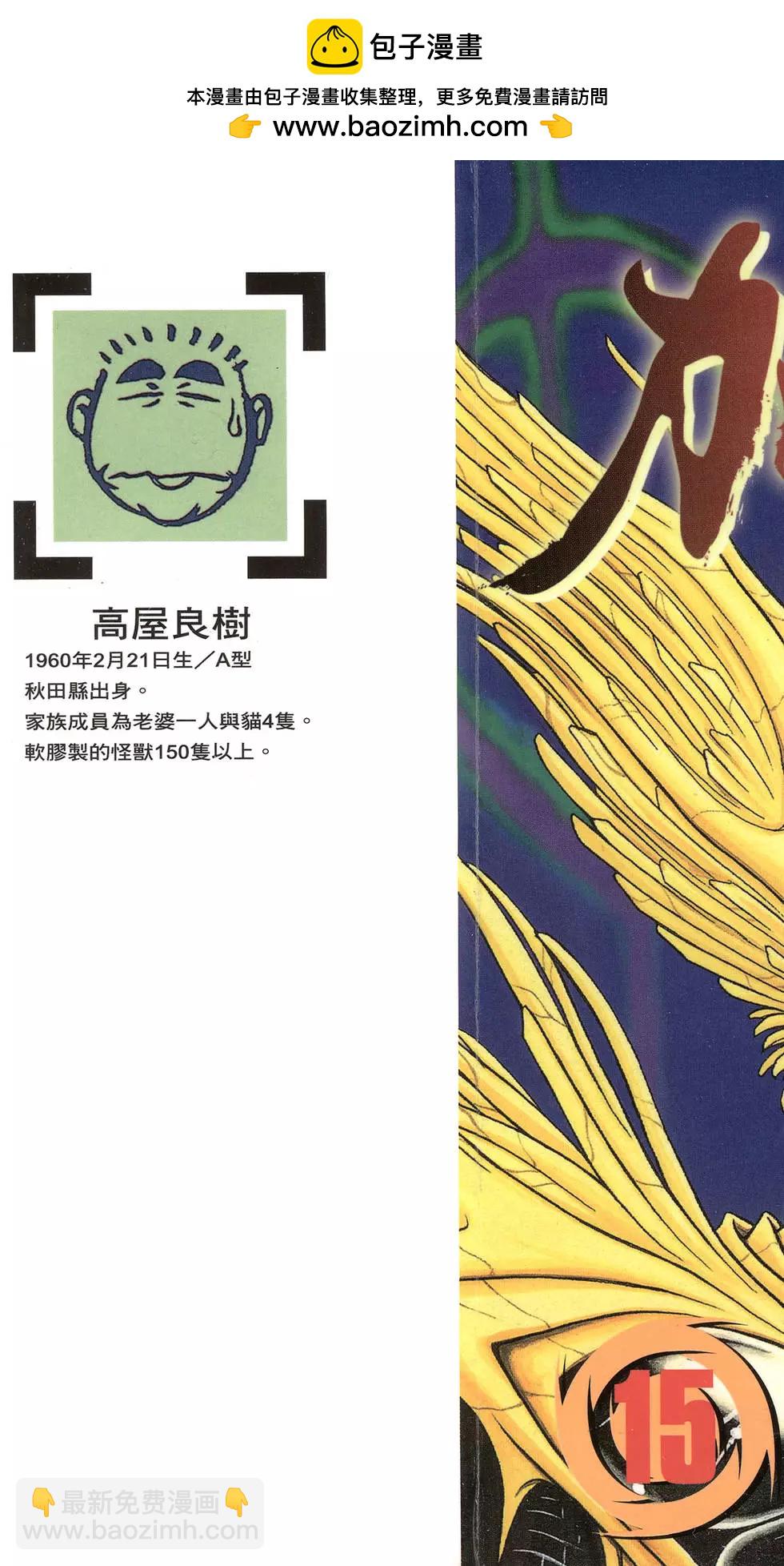 🍛强殖装甲GUYVER 第15卷 第2页