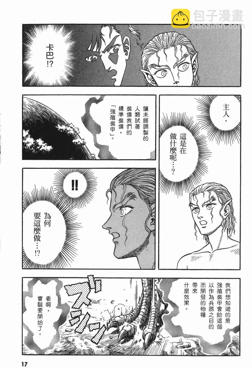 🍛强殖装甲GUYVER 第15卷 第20页