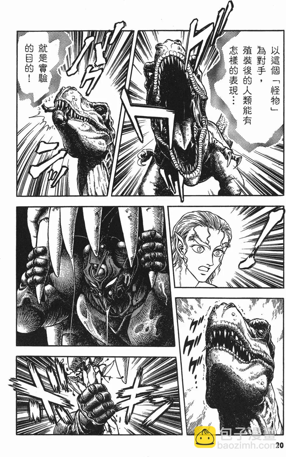 🍛强殖装甲GUYVER 第15卷 第23页