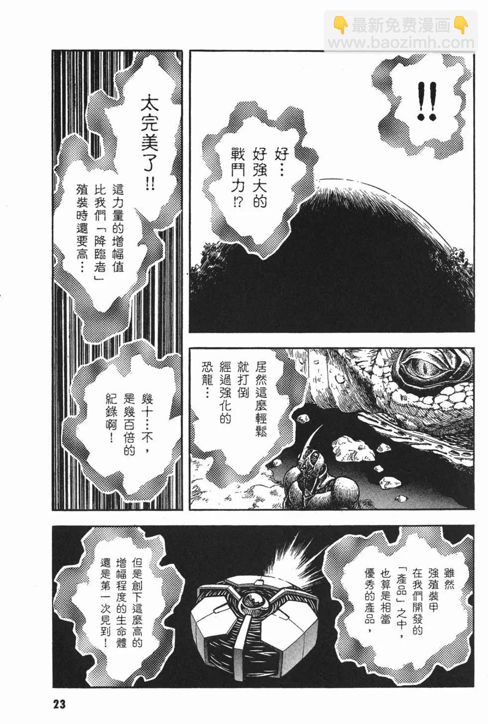 🍛强殖装甲GUYVER 第15卷 第26页