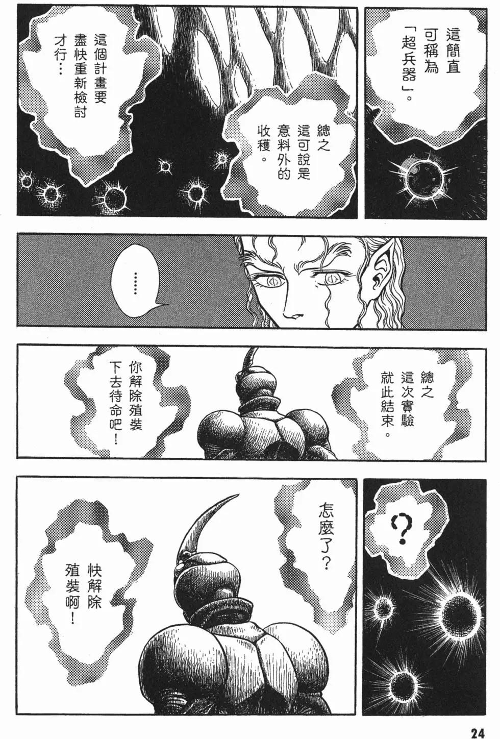 🍛强殖装甲GUYVER 第15卷 第27页