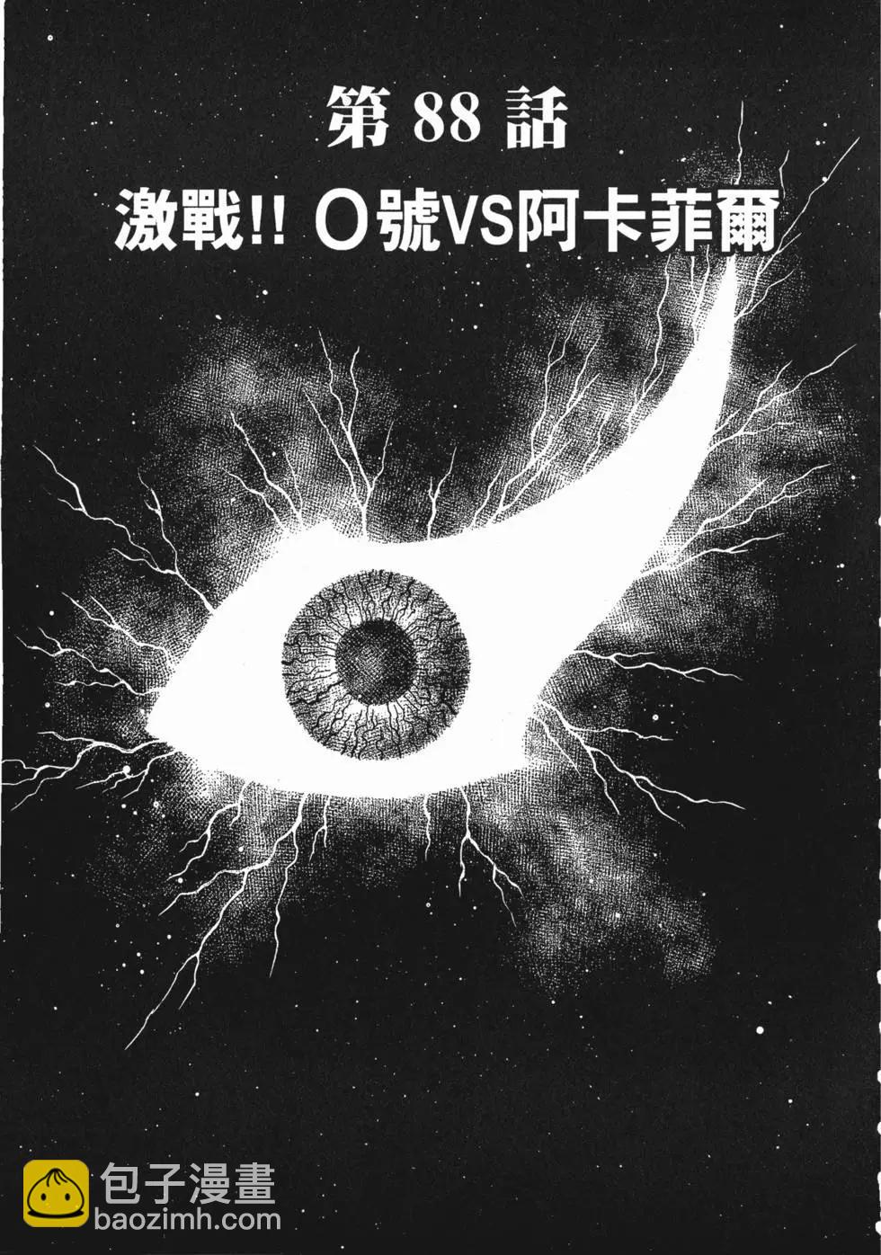 🍛强殖装甲GUYVER 第15卷 第32页