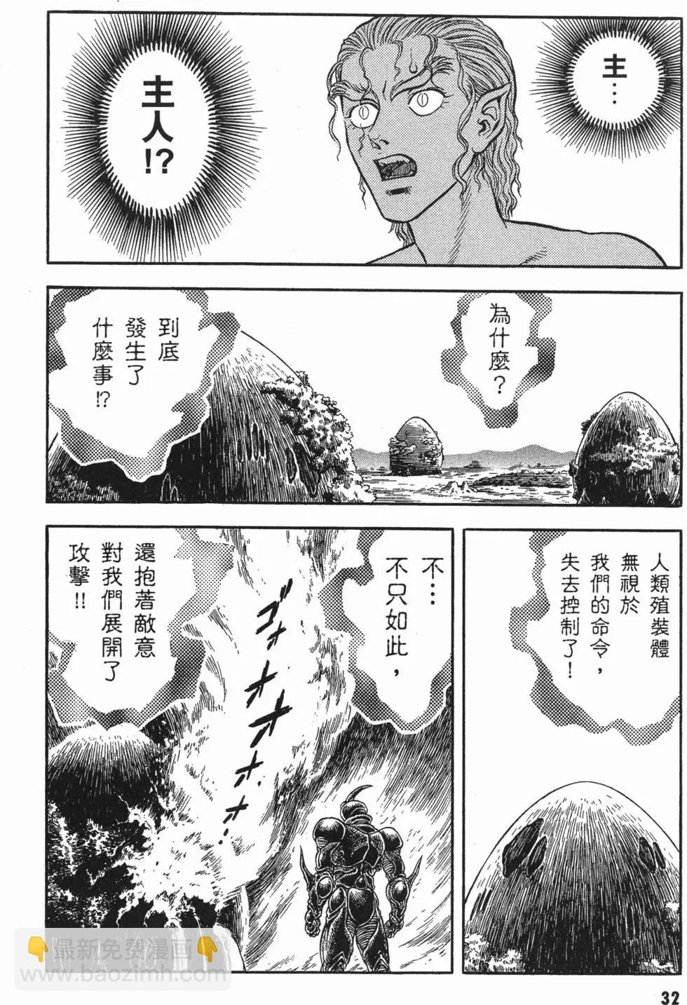 🍛强殖装甲GUYVER 第15卷 第35页