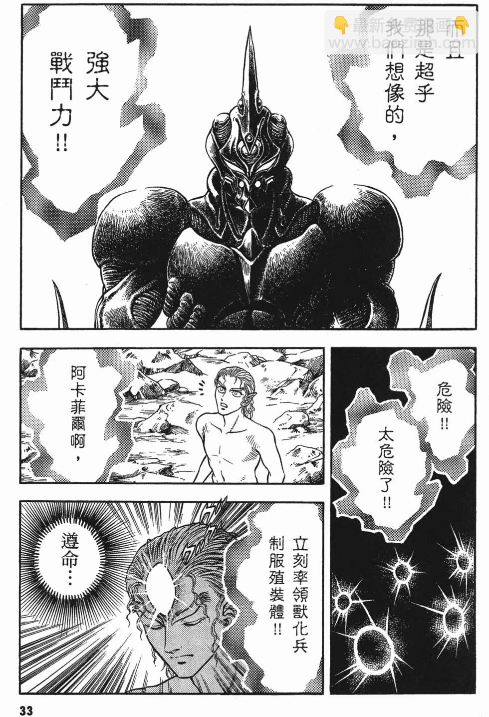 🍛强殖装甲GUYVER 第15卷 第36页