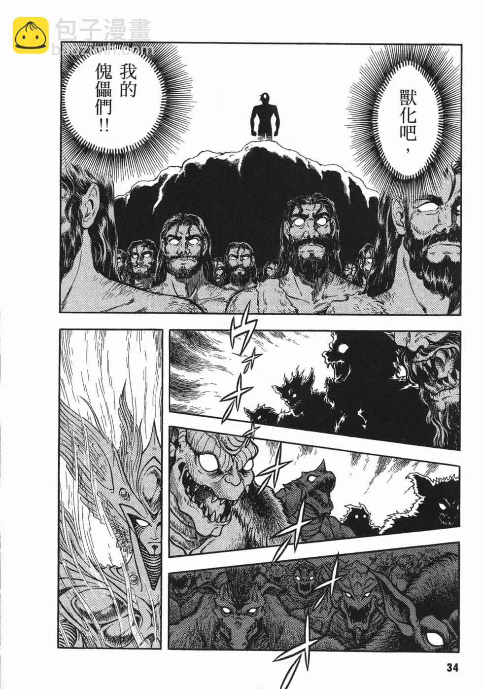 🍛强殖装甲GUYVER 第15卷 第37页
