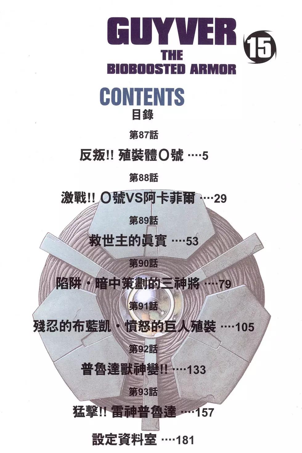 🍛强殖装甲GUYVER 第15卷 第4页