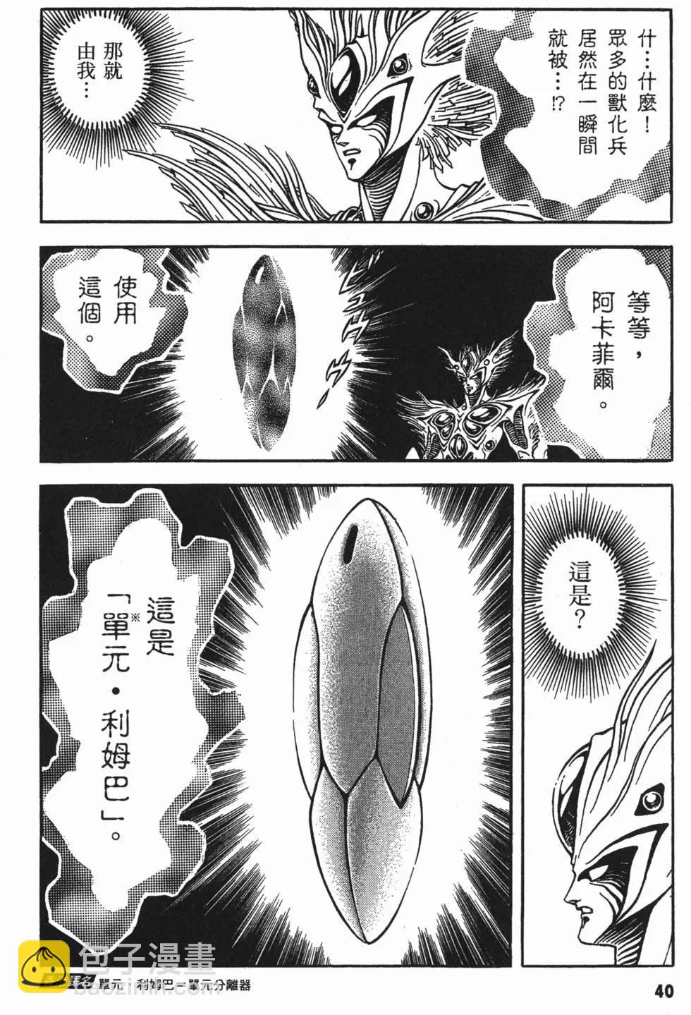 🍛强殖装甲GUYVER 第15卷 第43页