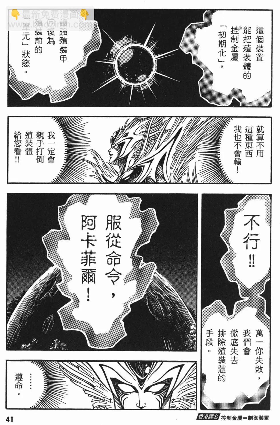 🍛强殖装甲GUYVER 第15卷 第44页