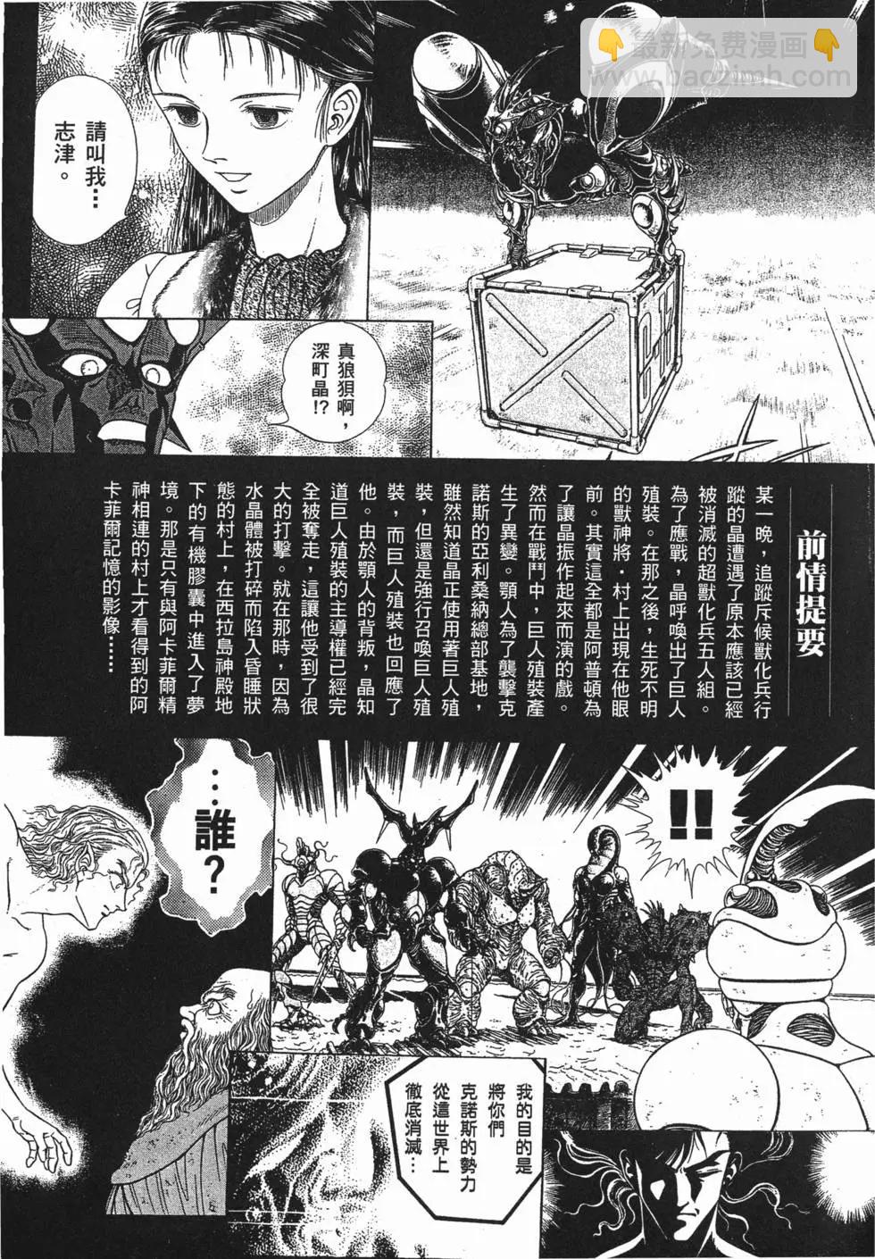 🍛强殖装甲GUYVER 第15卷 第6页