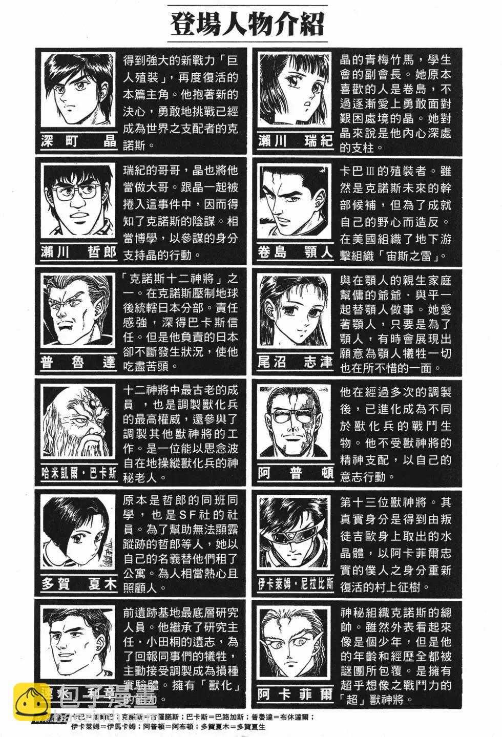 🍛强殖装甲GUYVER 第15卷 第7页