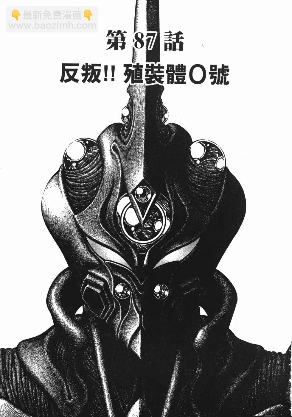 🍛强殖装甲GUYVER 第15卷 第8页