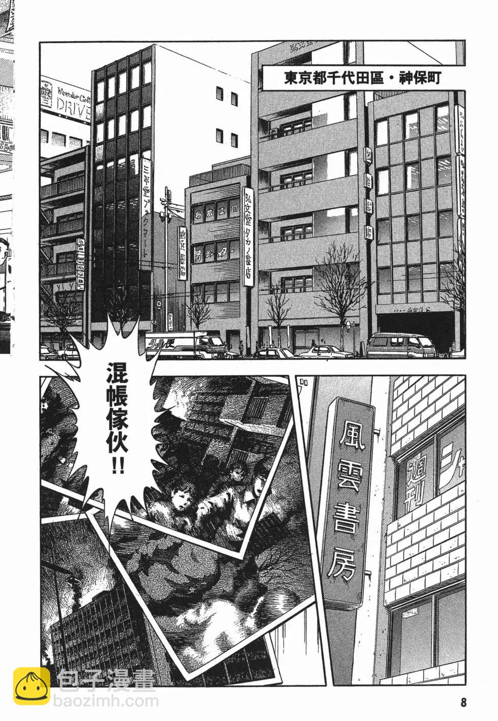 🍛强殖装甲GUYVER 第17卷 第11页
