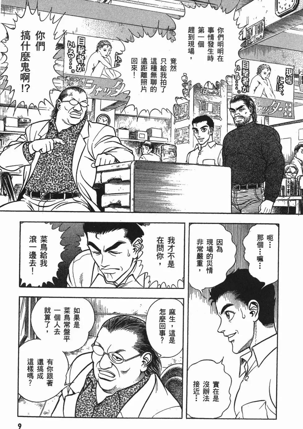 🍛强殖装甲GUYVER 第17卷 第12页