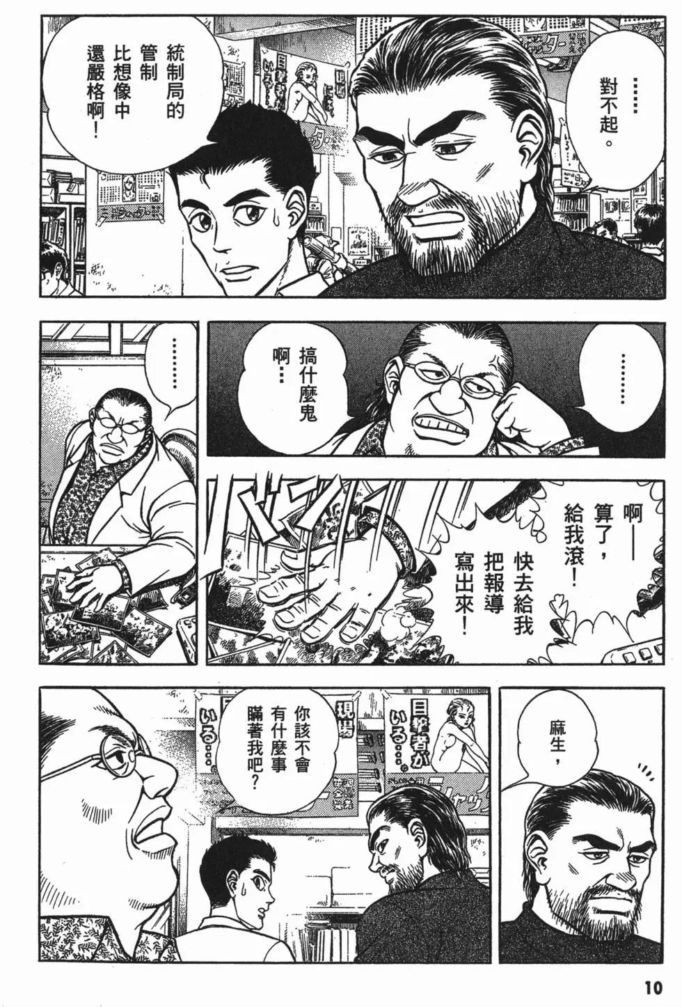 🍛强殖装甲GUYVER 第17卷 第13页