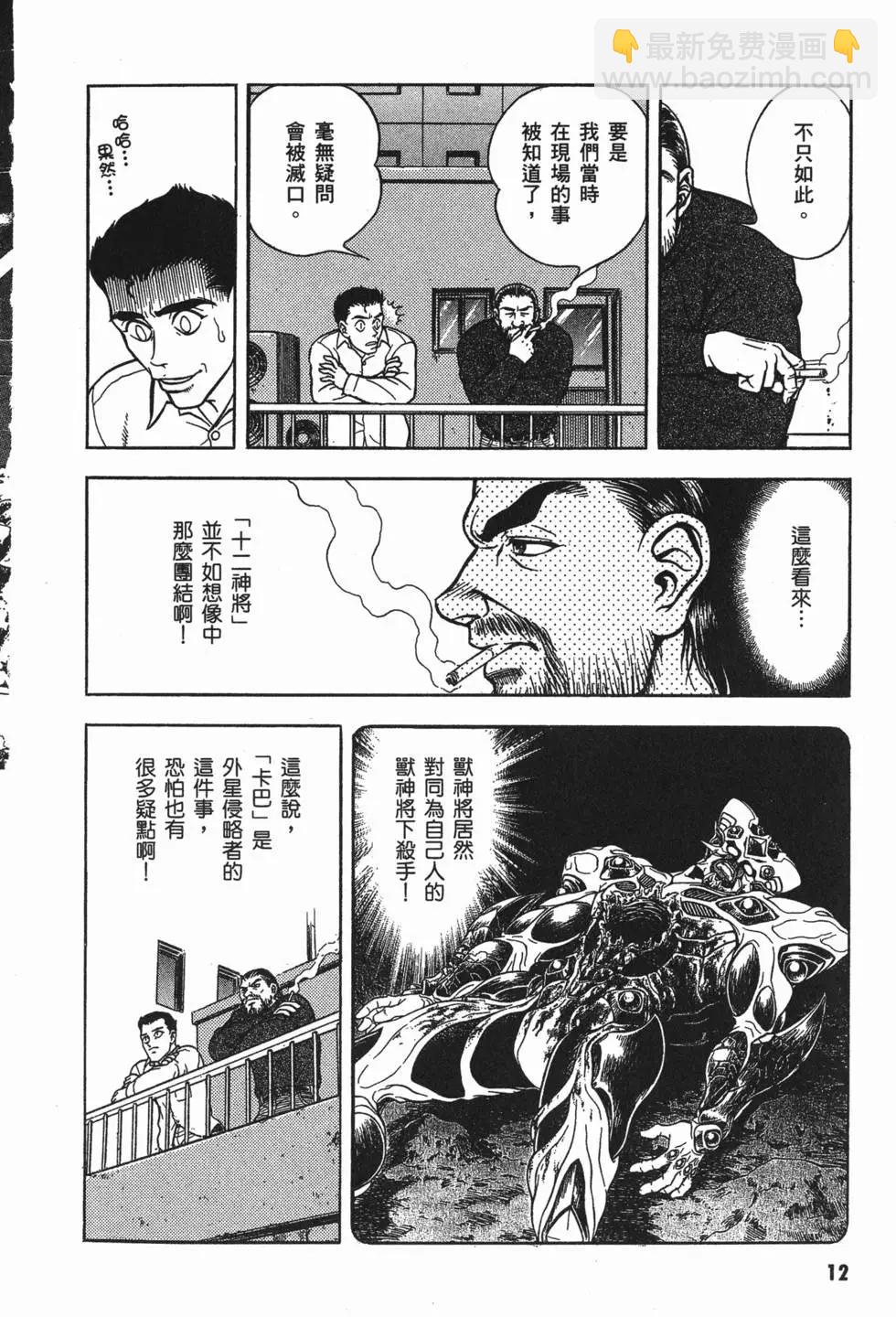 🍛强殖装甲GUYVER 第17卷 第15页