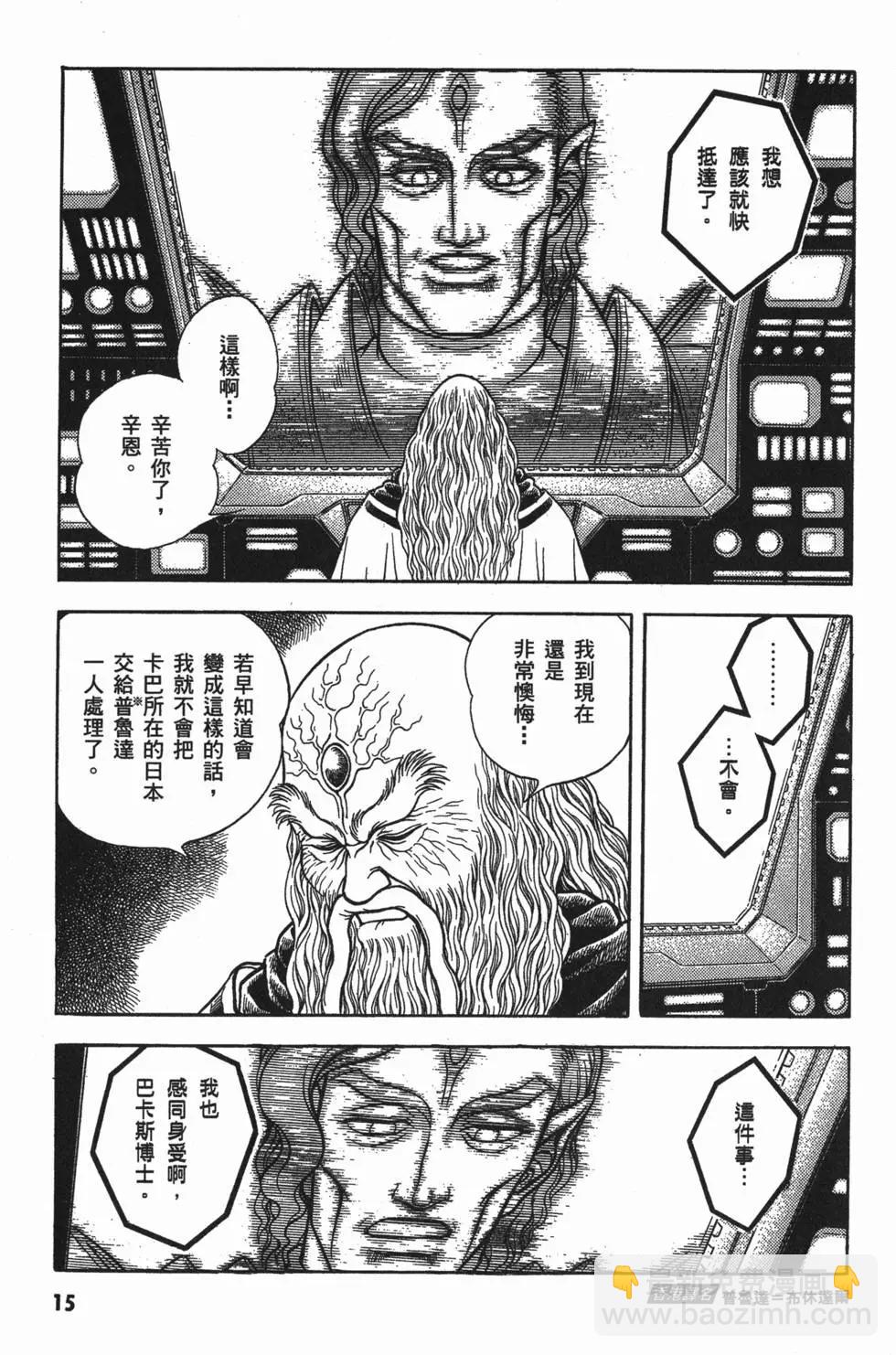 🍛强殖装甲GUYVER 第17卷 第18页