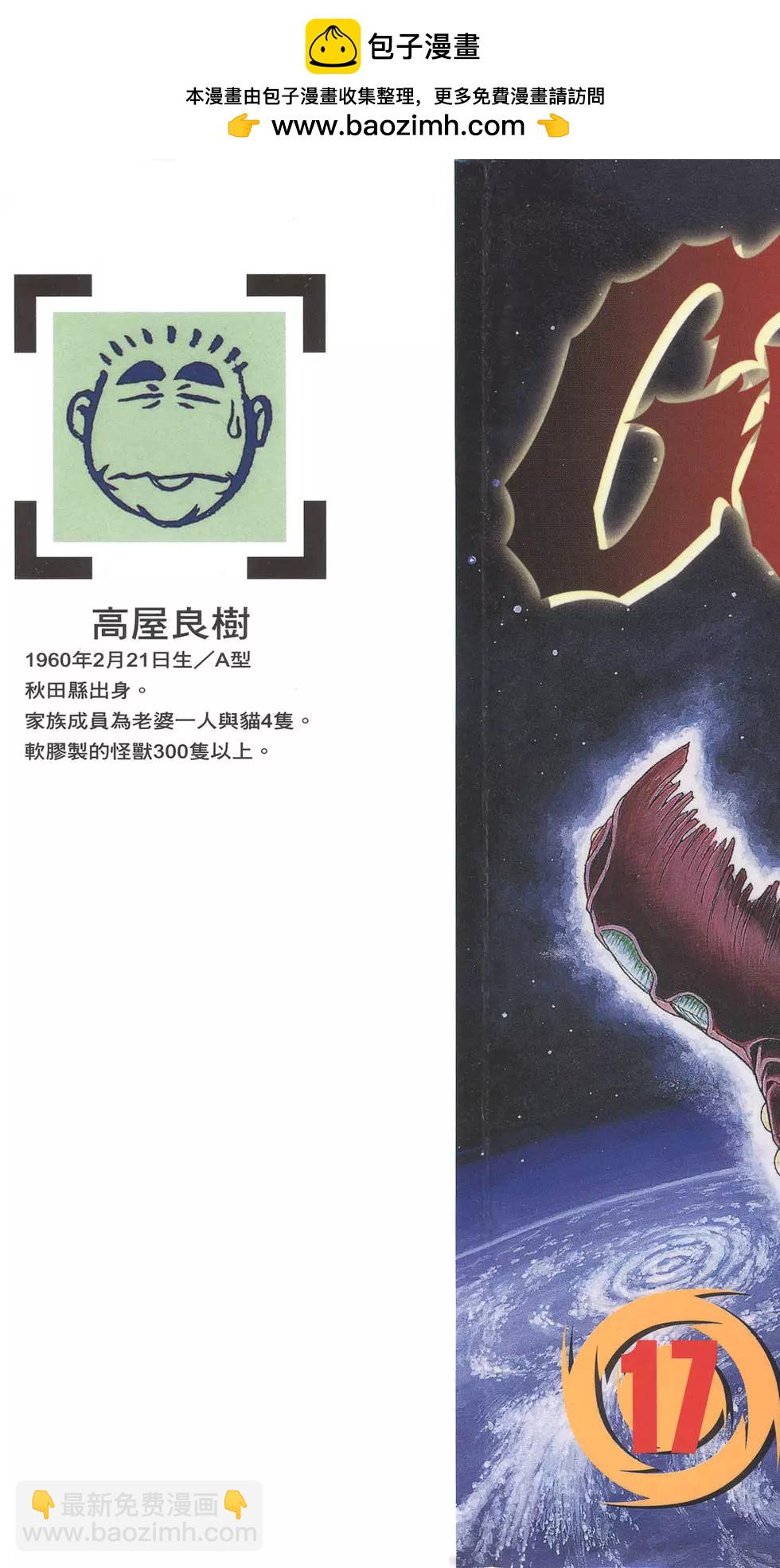 🍛强殖装甲GUYVER 第17卷 第2页
