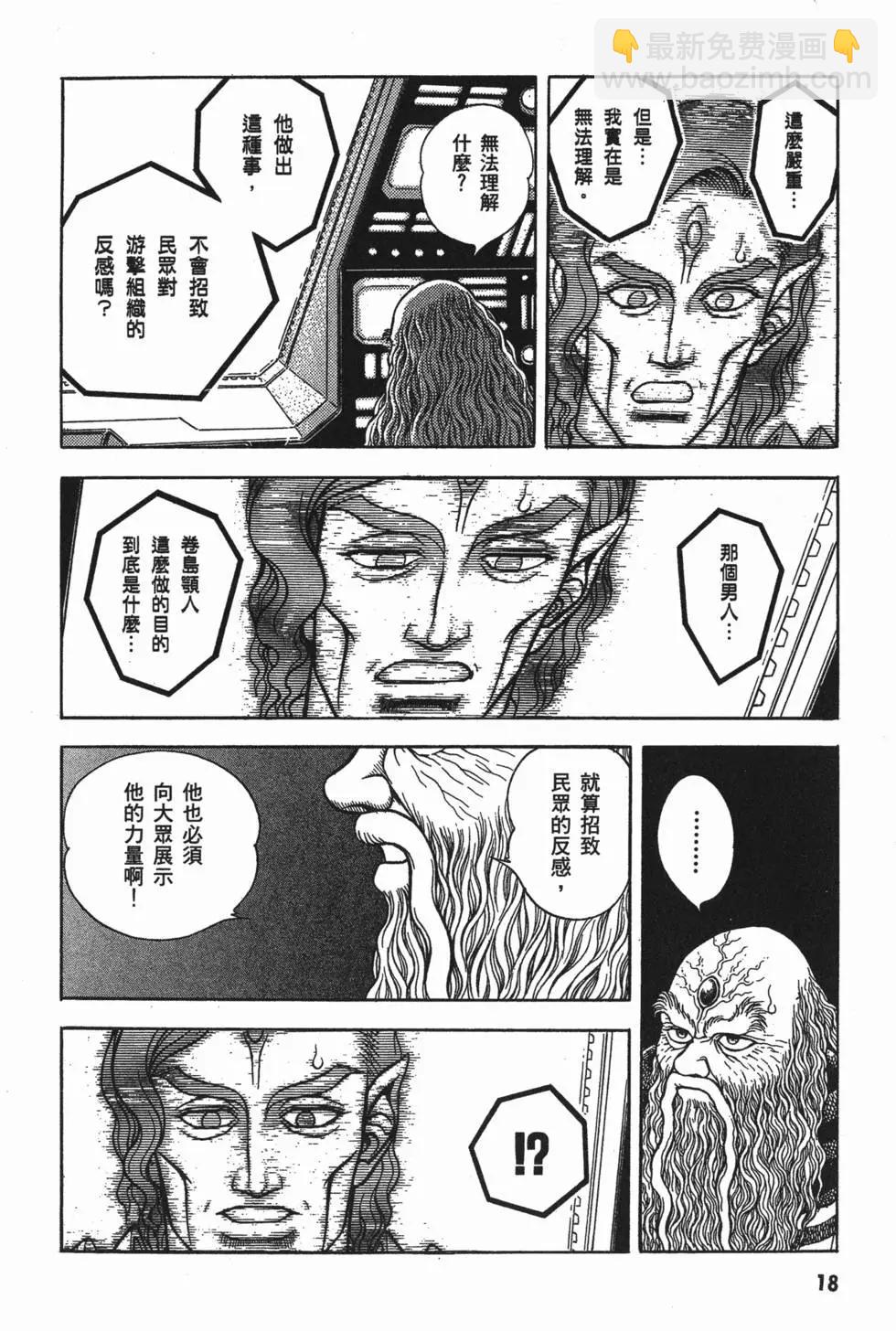 🍛强殖装甲GUYVER 第17卷 第21页