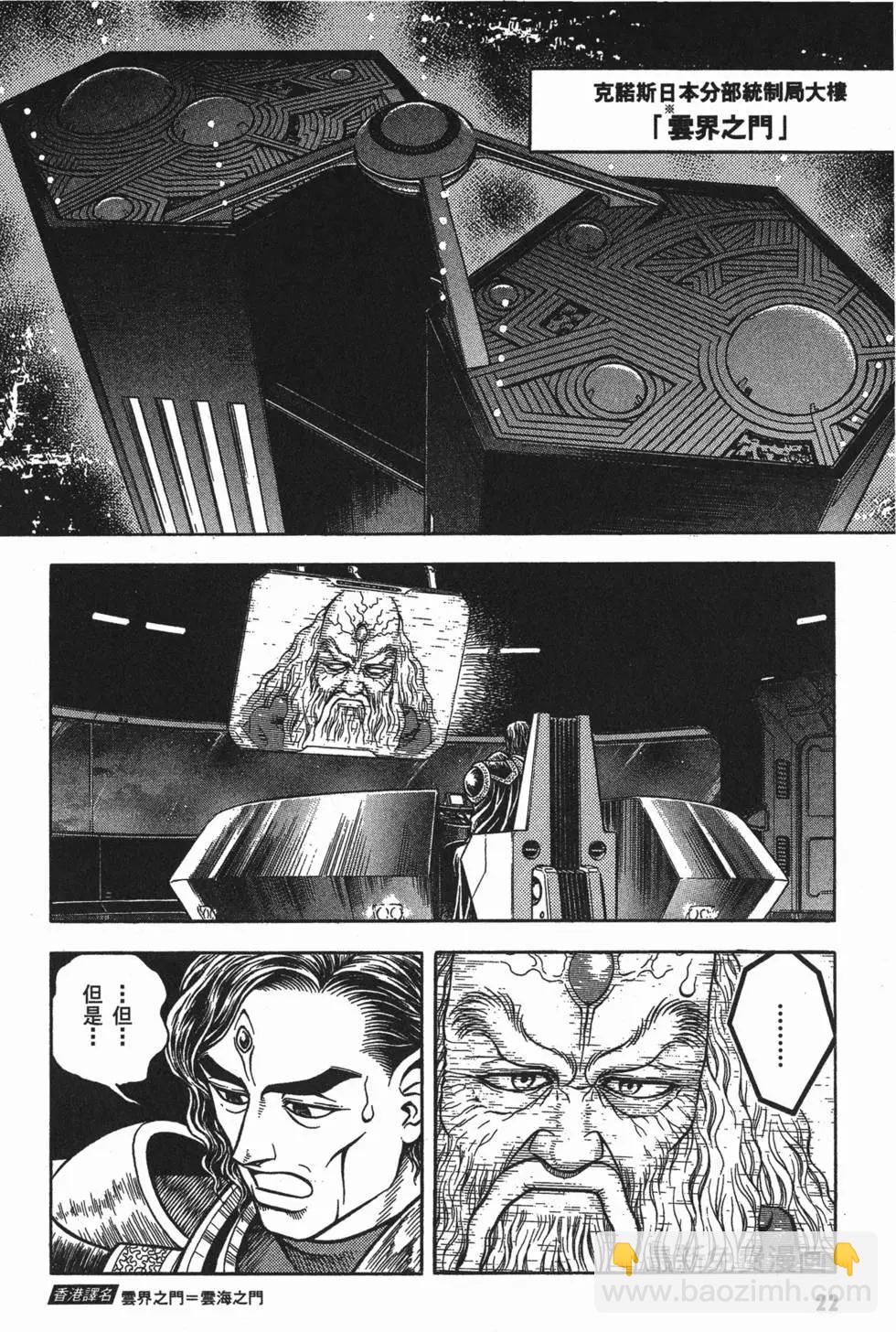 🍛强殖装甲GUYVER 第17卷 第25页