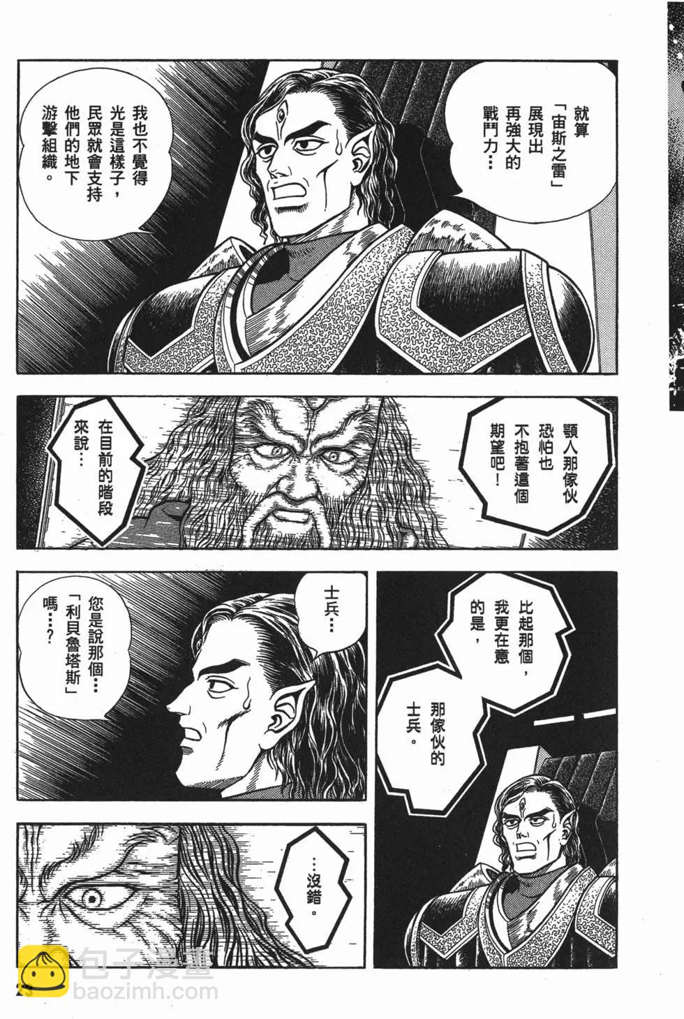 🍛强殖装甲GUYVER 第17卷 第26页
