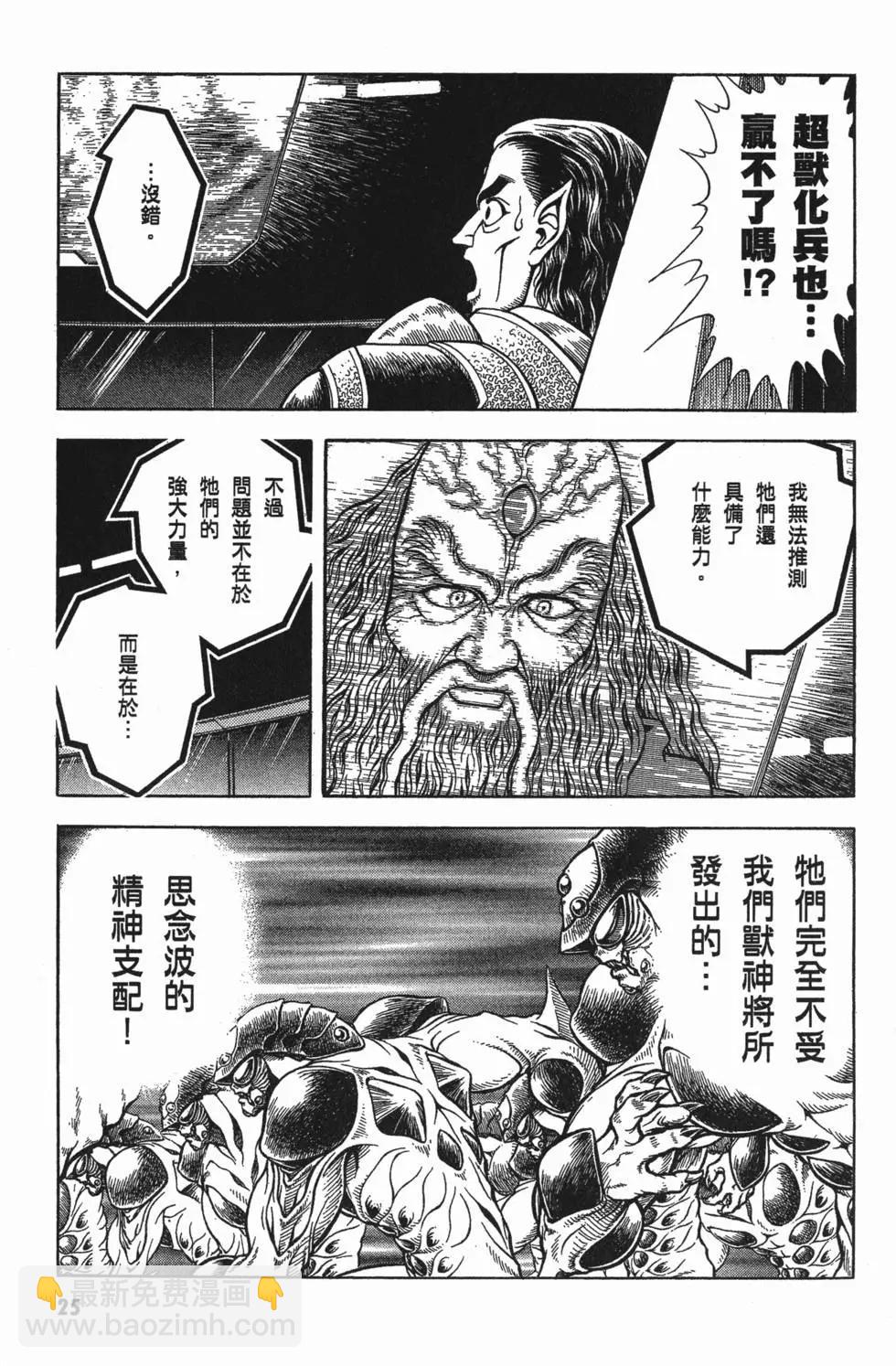 🍛强殖装甲GUYVER 第17卷 第28页