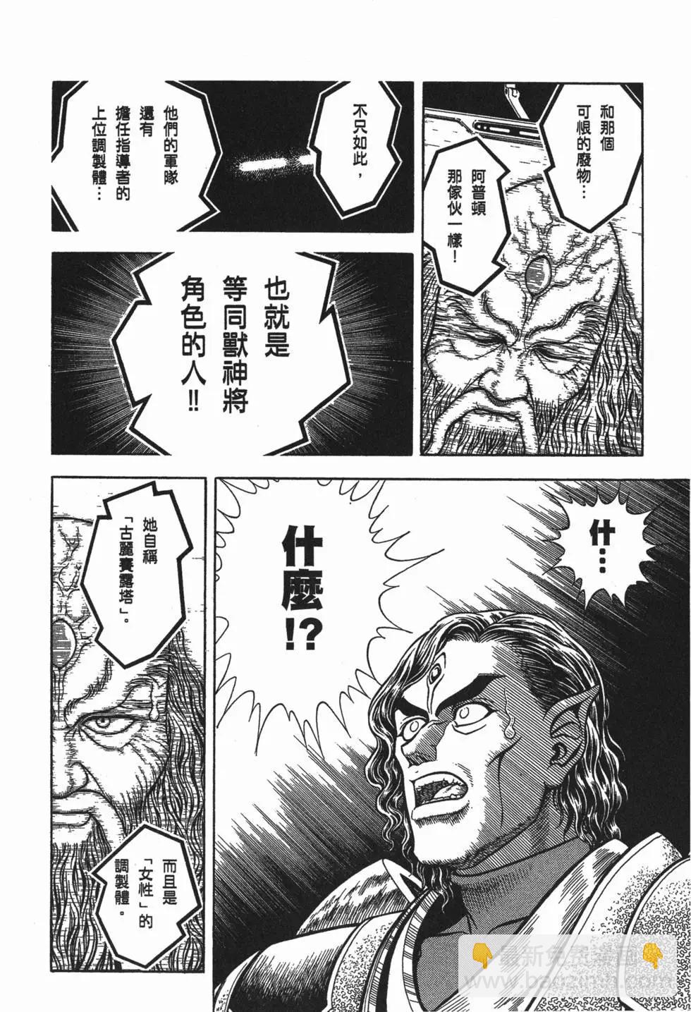 🍛强殖装甲GUYVER 第17卷 第29页