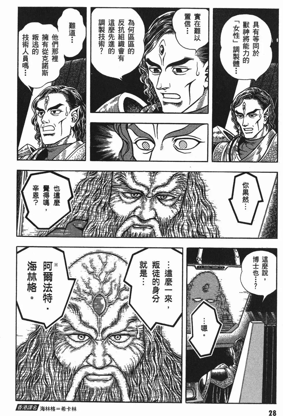 🍛强殖装甲GUYVER 第17卷 第31页